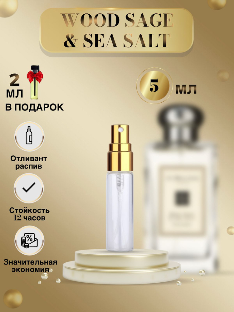 Wood Sage Sea Salt джо малон духи женские 5 мл #1