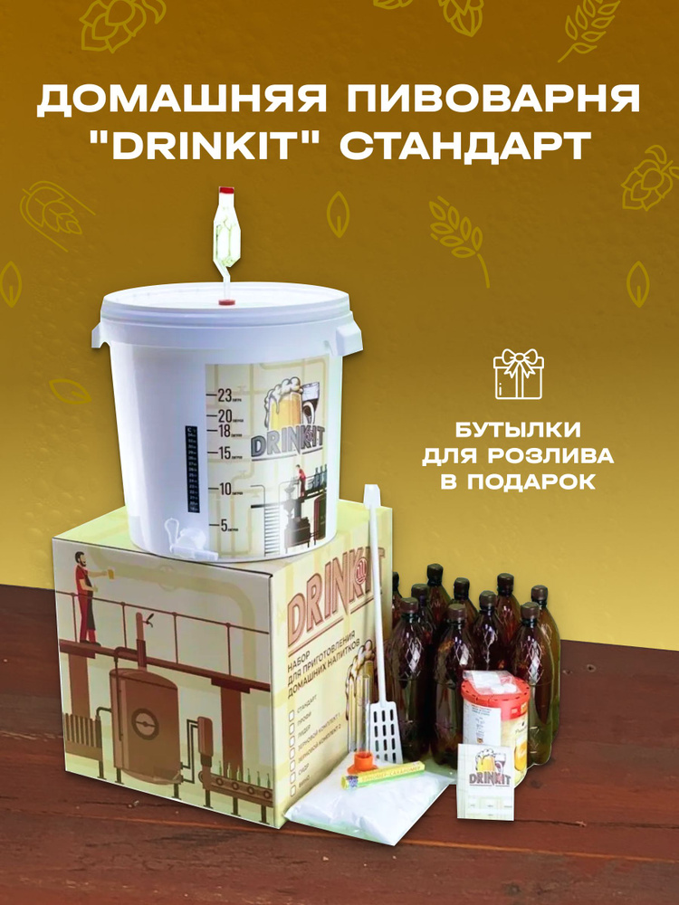 Пивоварня Хмельница, 37 л купить по цене от производителя в Москве | Магазин Русская Дымка