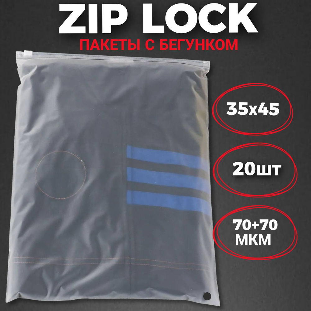 Zip-lock пакеты с бегунком матовые 35х45 см (20 шт.) / Зип-лок пакеты 35*45 см 20 штук  #1