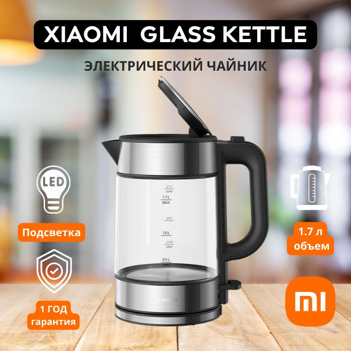 Электрический чайник Xiaomi Glass Kettle, прозрачный, серый металлик  #1