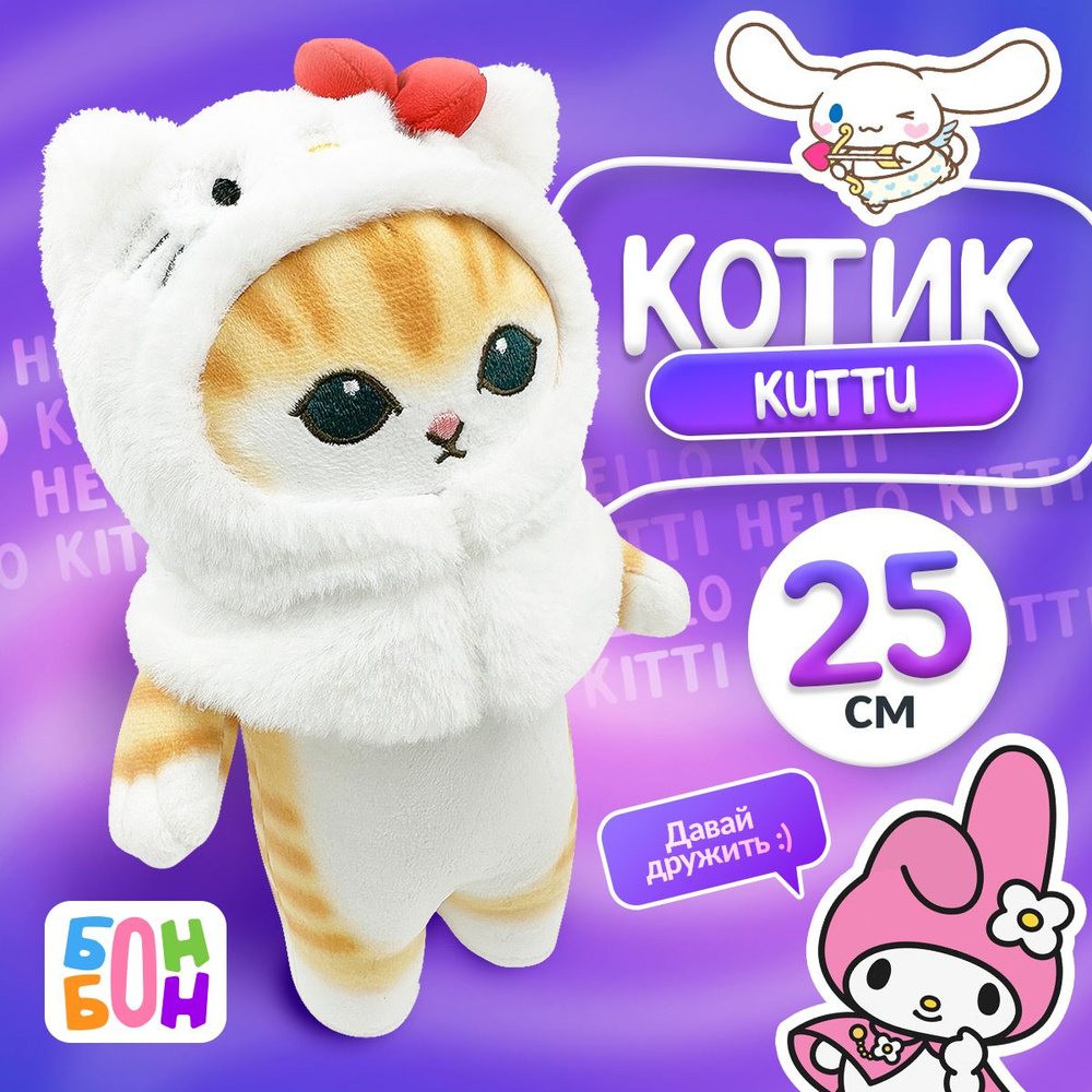 Мягкая игрушка Кошка Китти 25 см Mofusand cat / Хеллоу китти подарок девушке, маме, подруге, девочке #1