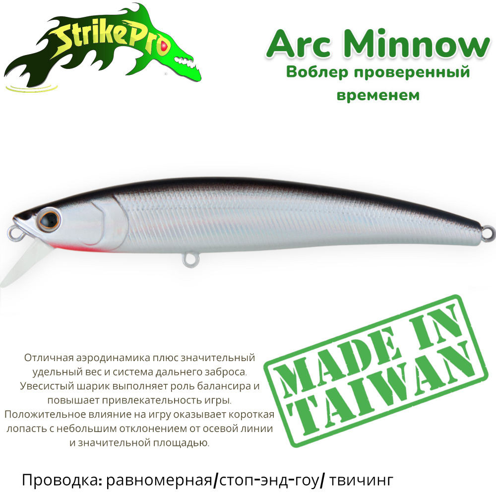 Воблер Минноу Strike Pro Arc Minnow 90SP/ 90 мм/ 9 гр/ Загл. 0,5м.-1,0м./ Нейтральный/ цвет: A010-EP #1