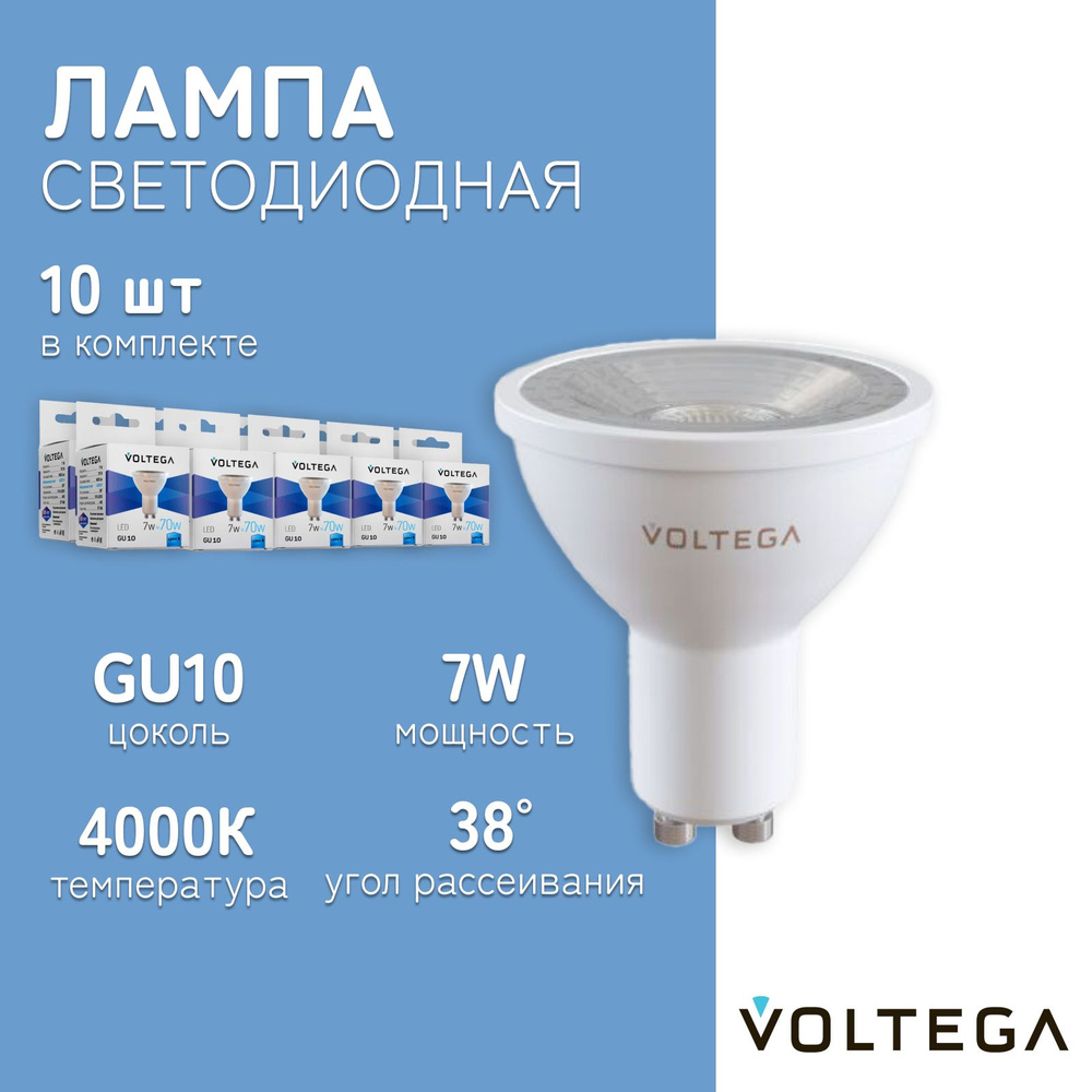 Voltega Лампочка Лампочки, Нейтральный белый свет, GU10, 7 Вт, Светодиодная, 10 шт.  #1