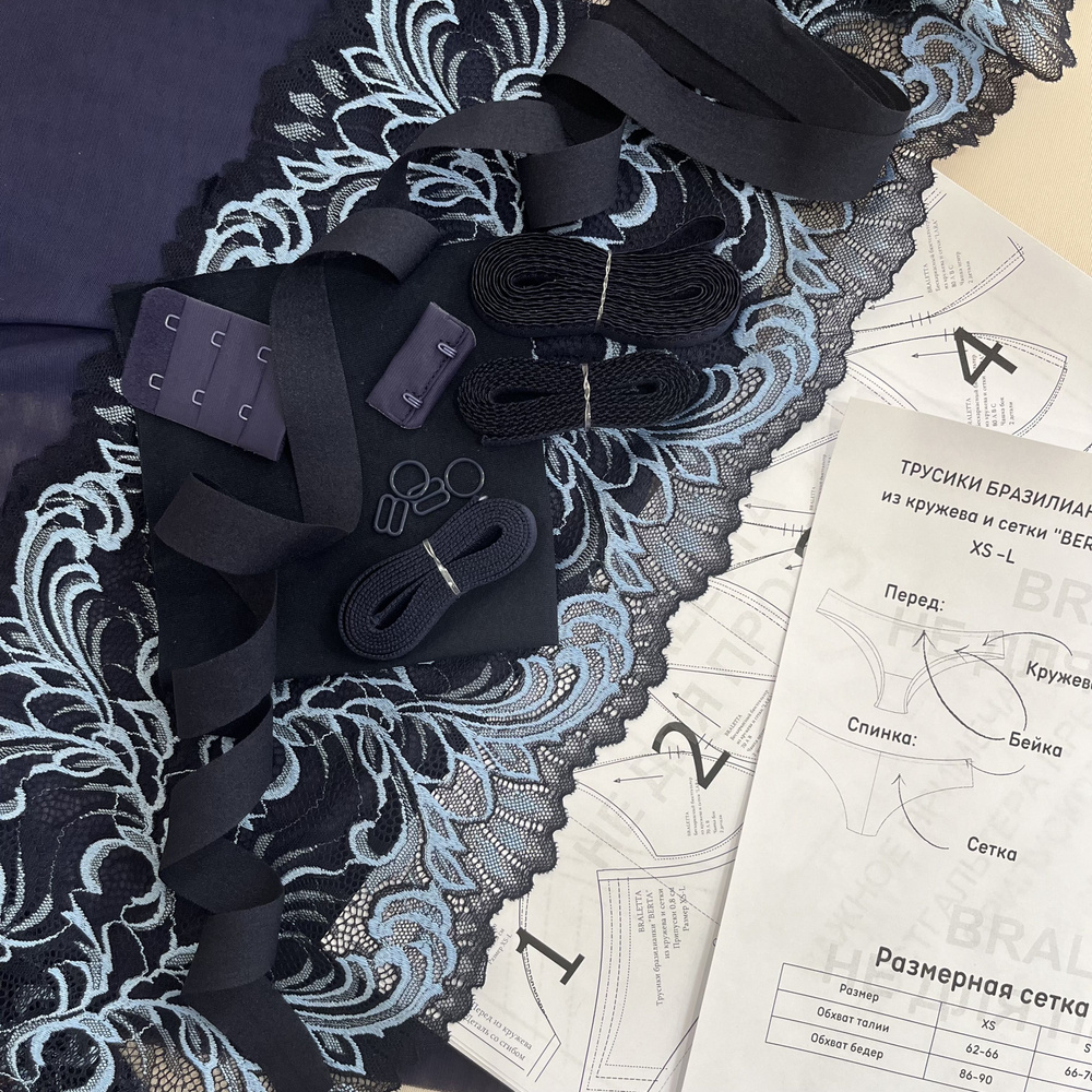 Набор для пошива нижнего белья в тёмно-синем цвете с выкройкой  #1