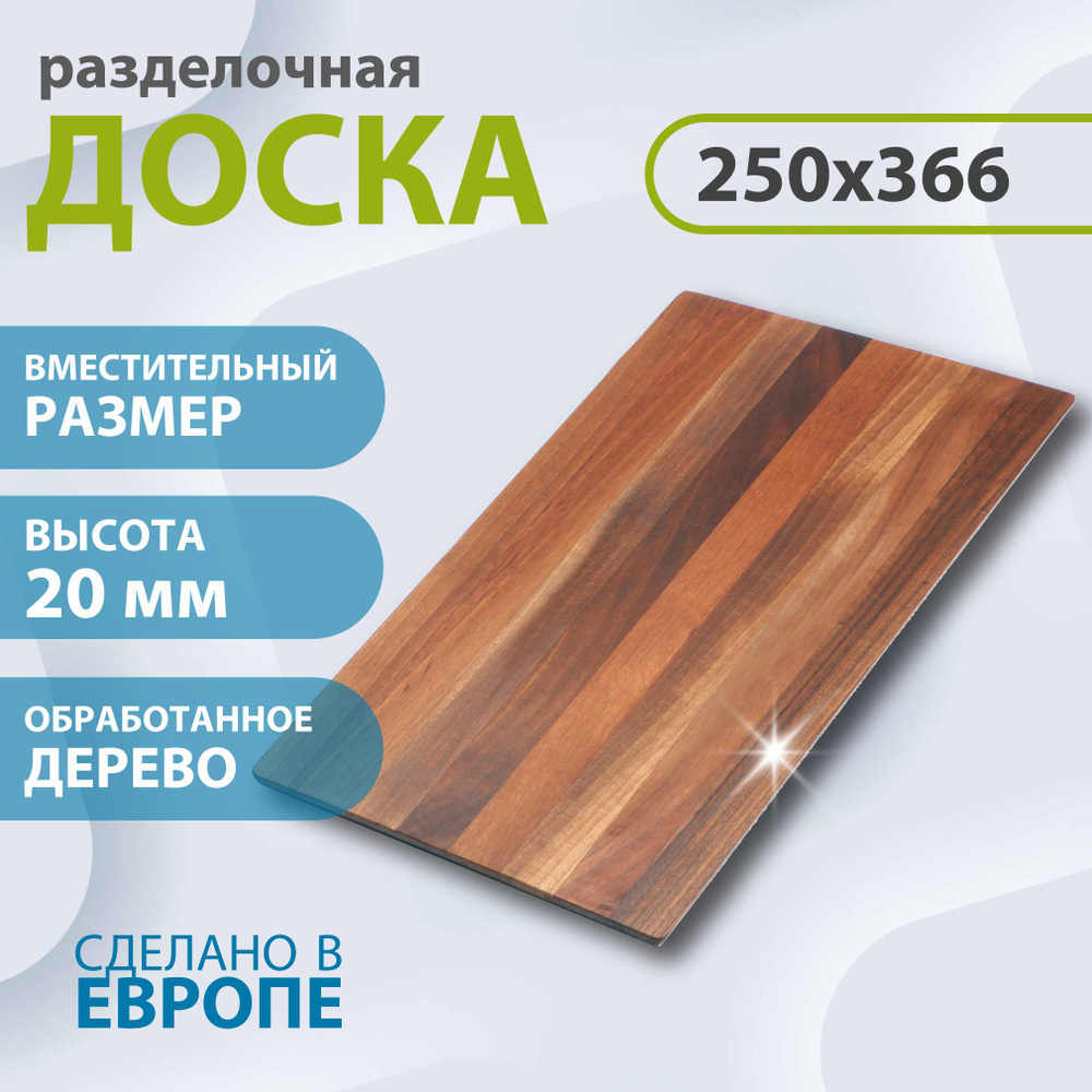 Доска разделочная ALVEUS 250X366-дерево/орех-FORMIC #1