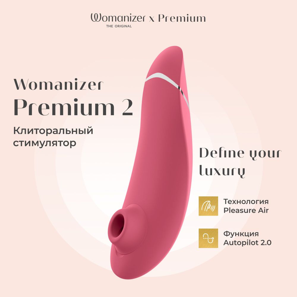 Вакуумный стимулятор для клитора Womanizer Premium 2, Вуманайзер Премиум 2 клиторальный вибратор для #1