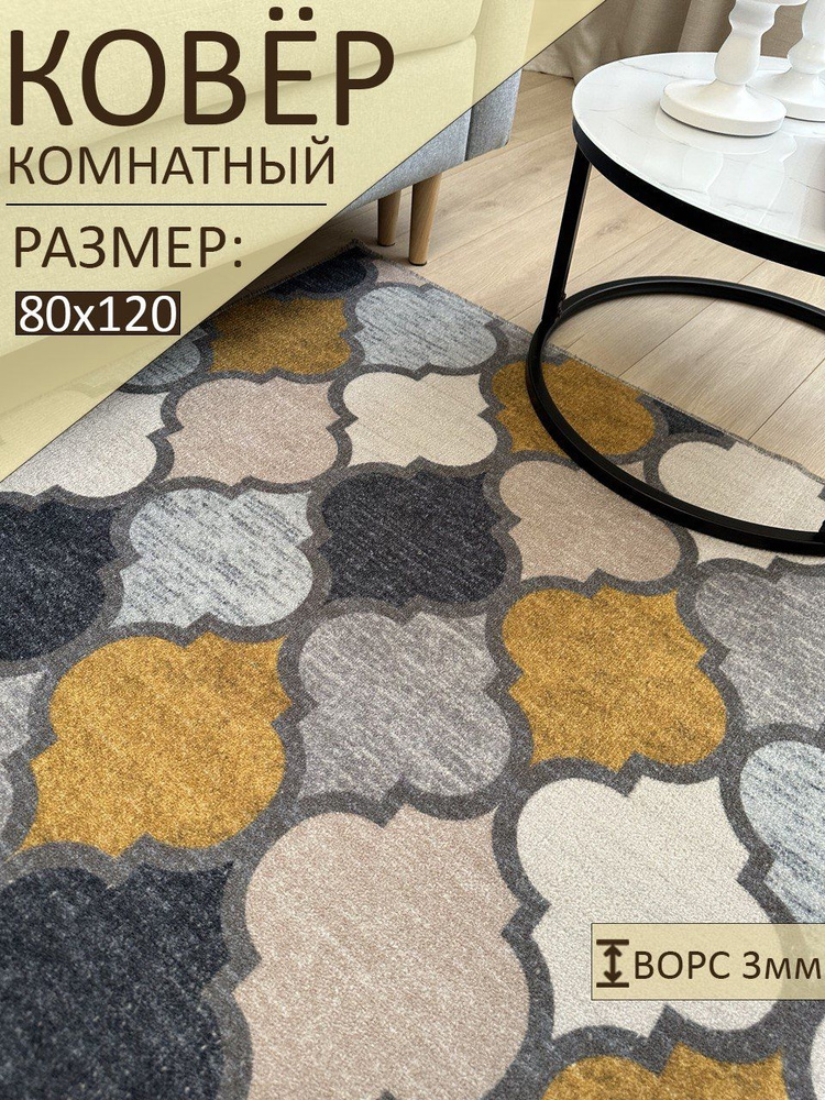 sale carpet Ковер, 0.8 x 1.2 м #1