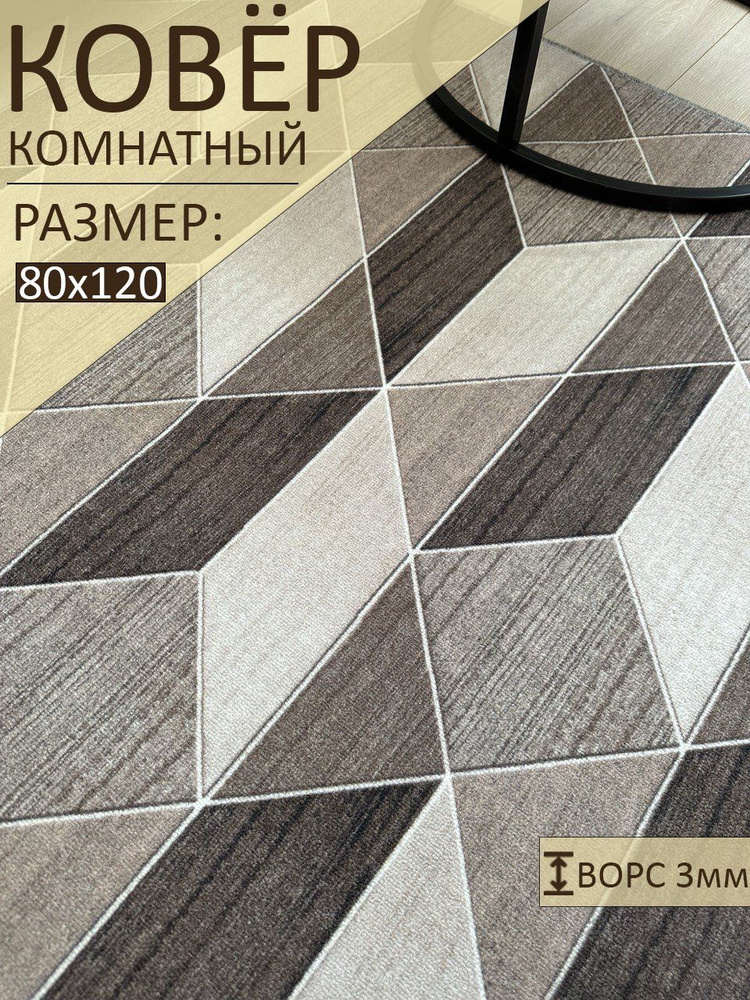 sale carpet Ковер, 0.8 x 1.2 м #1