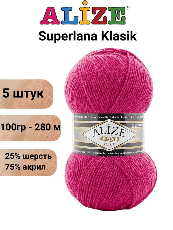 Пряжа для вязания Суперлана Классик Ализе 798 бугенвиллия / 100гр/280м, 25% шерсть, 75% акрил - 5шт  #1