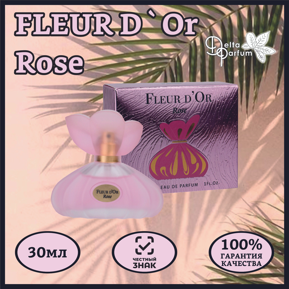 VINCI (Delta parfum) Парфюмерная вода женская Fleur D Or Rose #1