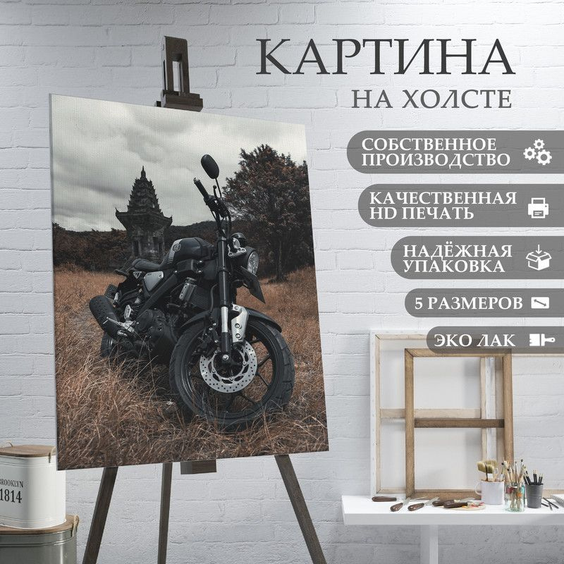 ArtPrintPro Картина "Мотоцикл Ямаха (10)", 40  х 30 см #1