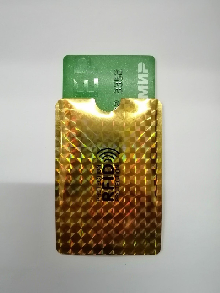 RFID RFID-защита #1