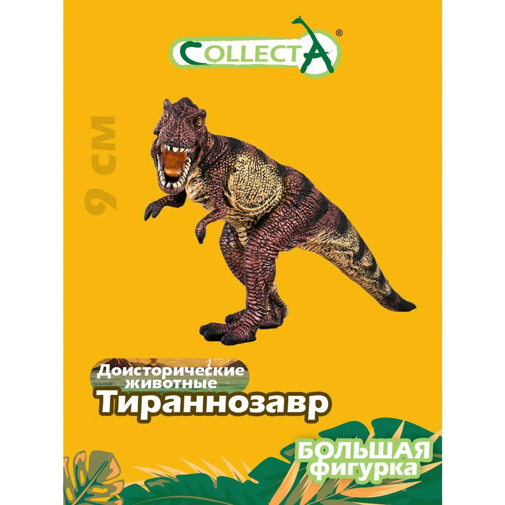 Фигурка динозавра Collecta Тираннозавр #1