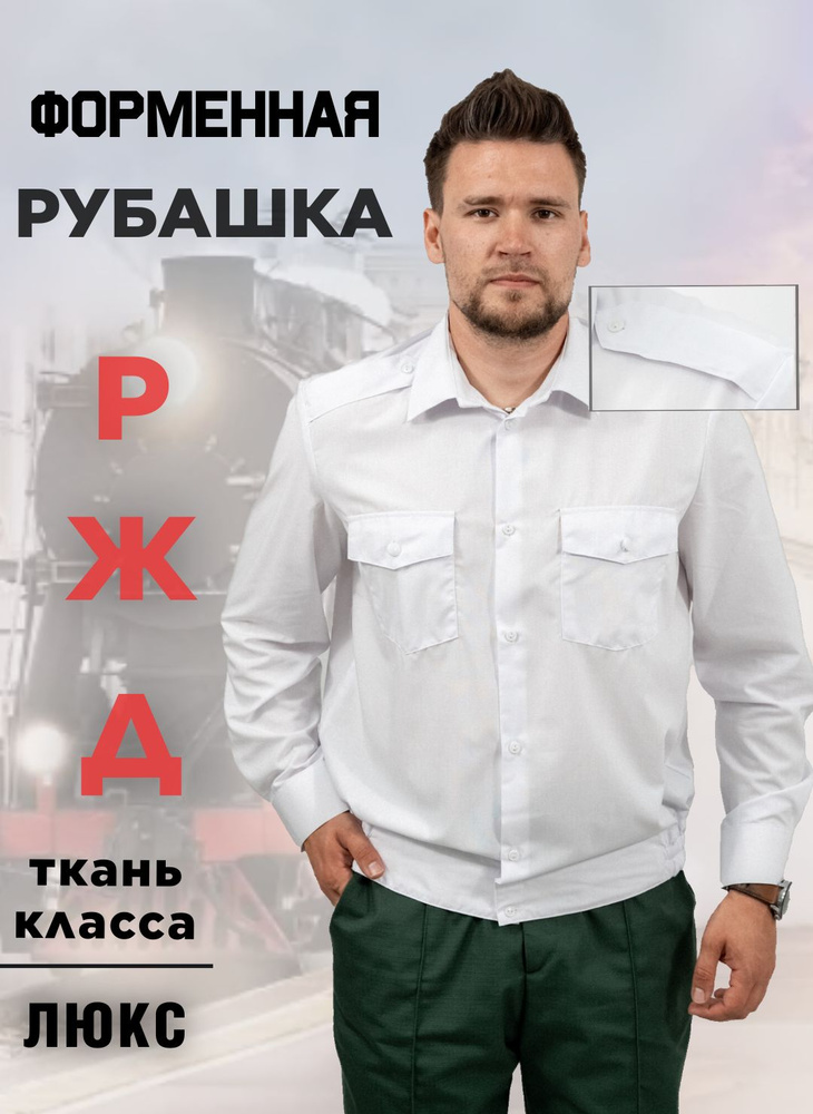 Рубашка ПОЛИГОН #1