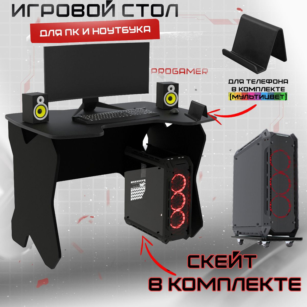 Стол компьютерный игровой геймерский с подставкой под системный блок СКАЙ ЧЕРНЫЙ/ЧЕРНЫЙ для пк и ноутбука #1