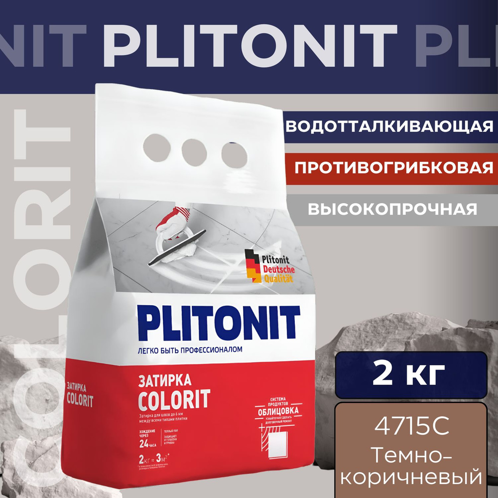 Затирка для швов PLITONIT Colorit Темно-коричневый (2кг) #1