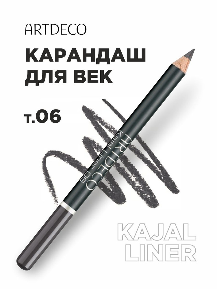 ARTDECO Карандаш для глаз Kajal Liner, тон 06 dark grey #1