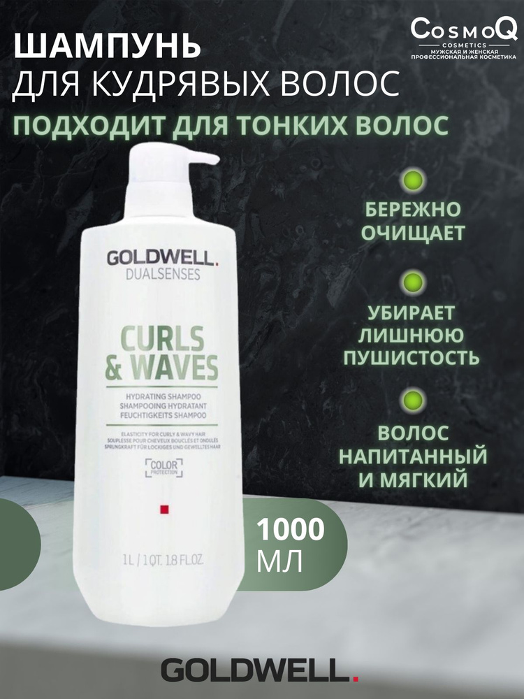 Goldwell Шампунь для волос, 1000 мл #1