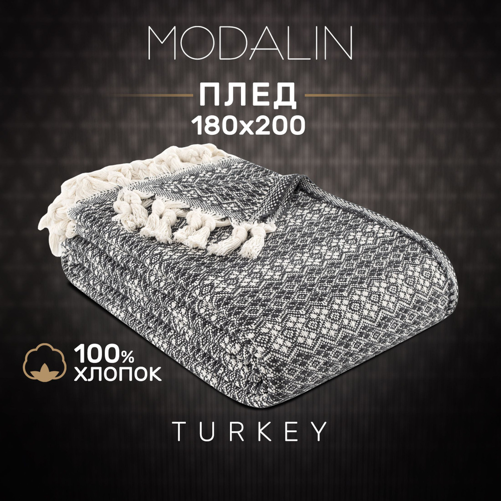 Modalin Плед хлопок 100% , Хлопок, 200х180 см #1