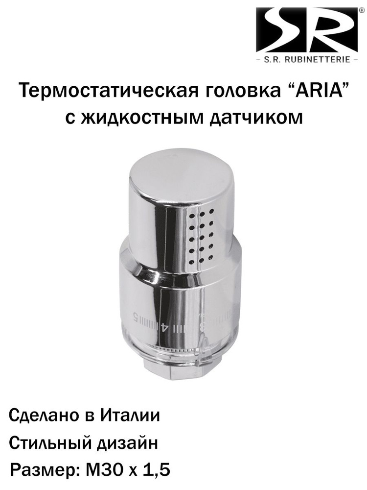Термостатическая головка SR Rubinetterie "ARIA", цвет хром, N094-0000C000  #1