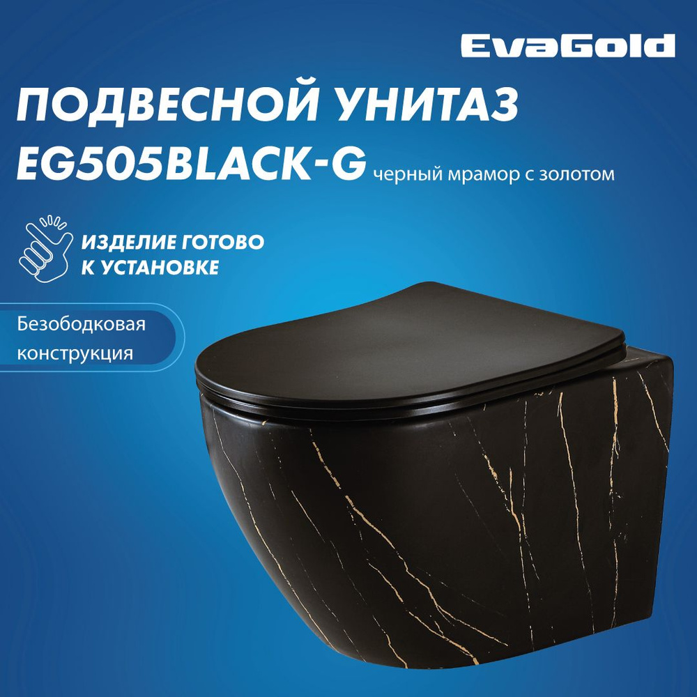 Унитаз подвесной EvaGold EG505 Black-G черное золото безободковый  #1