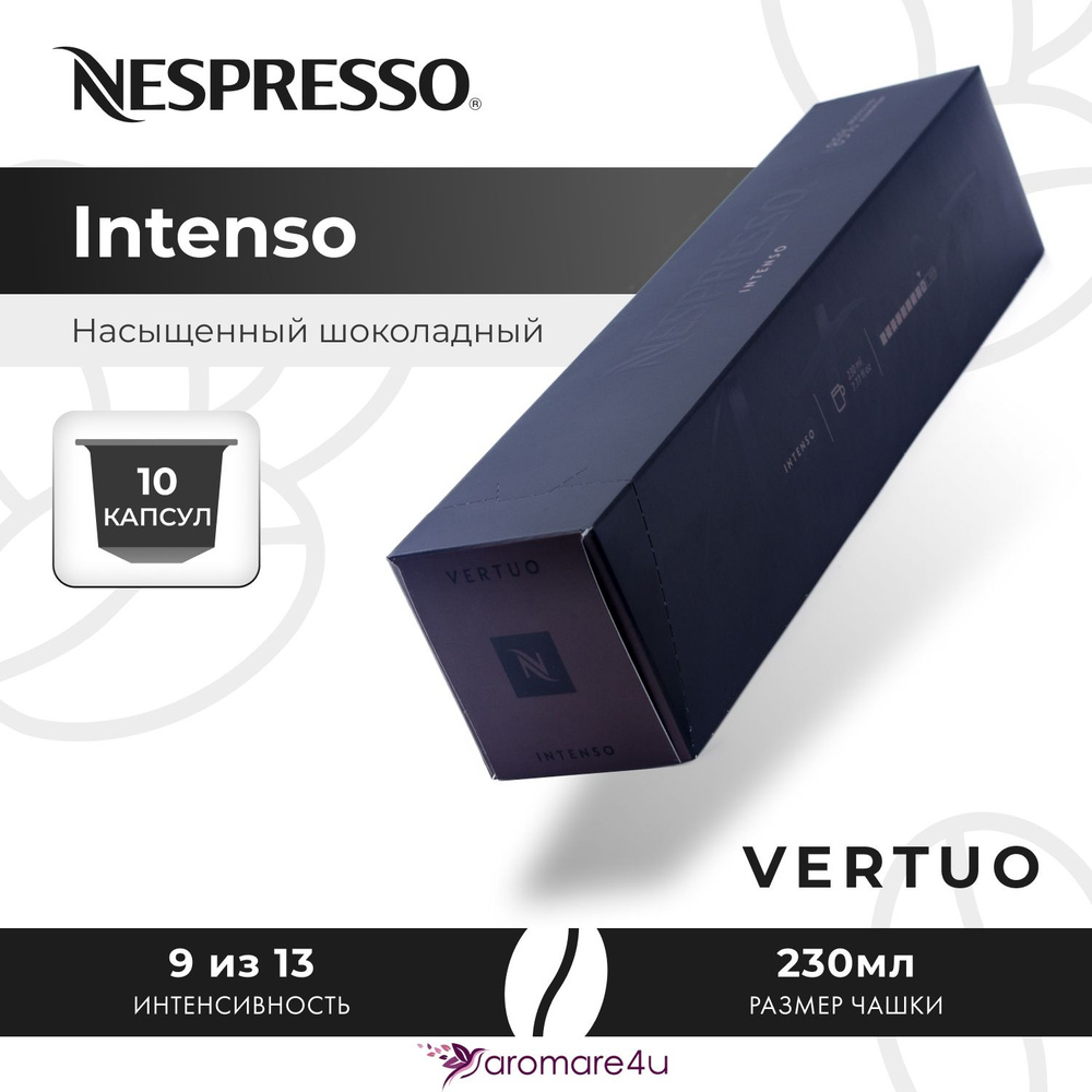 Кофе в капсулах Nespresso Vertuo Intenso 1 уп. по 10 кап. #1