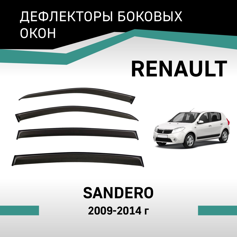 Дефлекторы окон Renault Sandero 2009-2014 #1