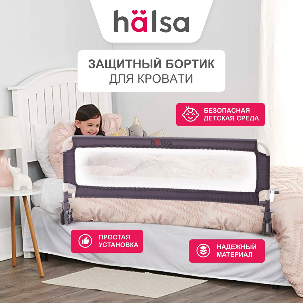 Бортик барьер защитный на кровать детский HALSA, 100х40х40 см  #1