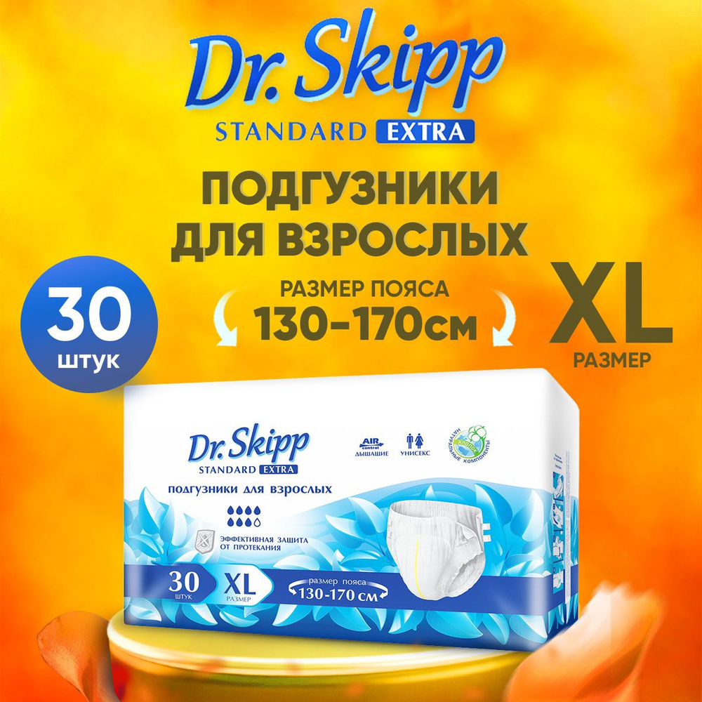 Подгузники для взрослых Dr. Skipp Standard Extra XL, 30 шт. #1
