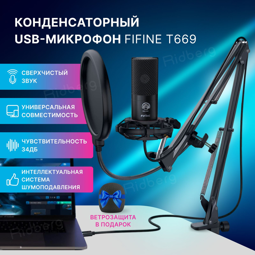 Конденсаторный студийный USB-микрофон FIFINE T669 со стойкой и поп-фильтром компьютерный игровой микрофон #1