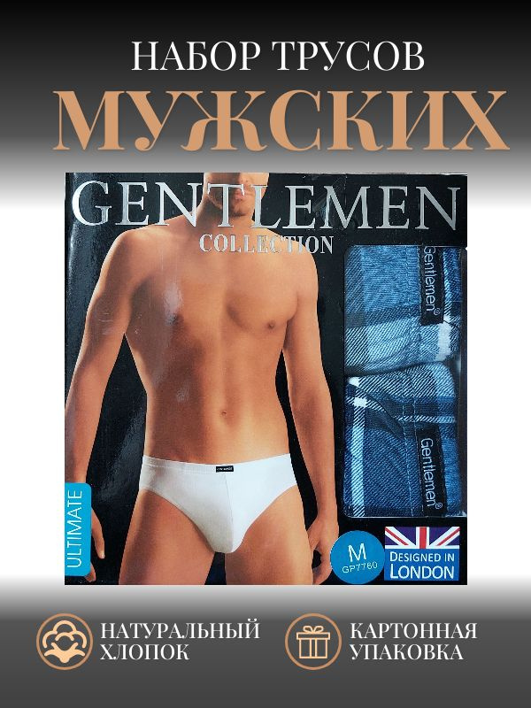 Комплект трусов слипы Gentlemen Collection, 2 шт #1