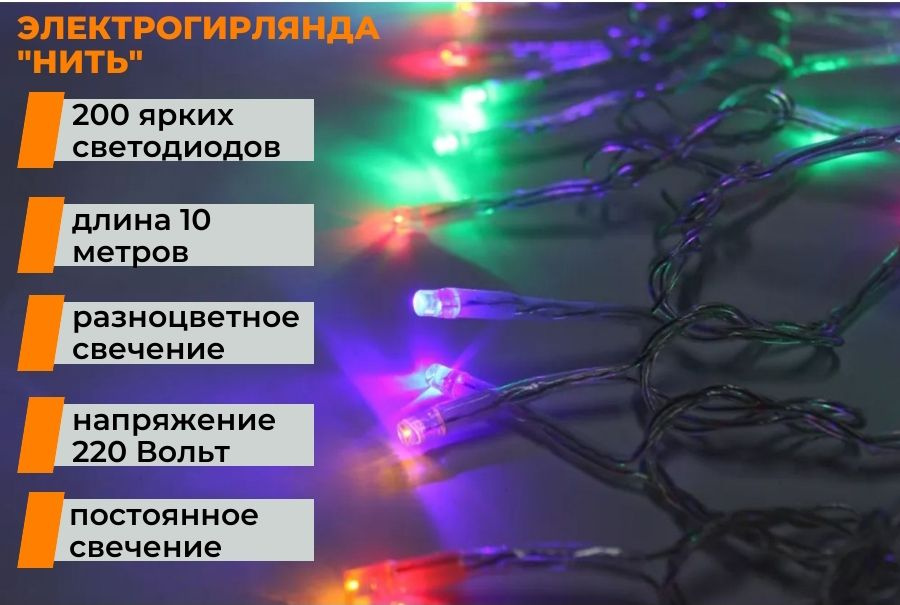 Flesi Электрогирлянда уличная Нить Светодиодная 200 ламп, 10 м, питание От сети 220В  #1