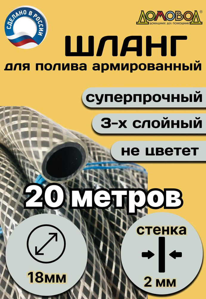 Шланг поливочный армированный особопрочный 3-х слойный ПВХ- силикон d 18мм(3/4) 20 метров ШСС18-20  #1