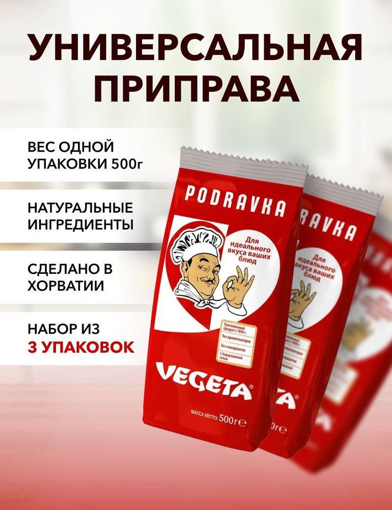 Универсальная приправа Vegeta красная этикетка 500 г*3 шт #1