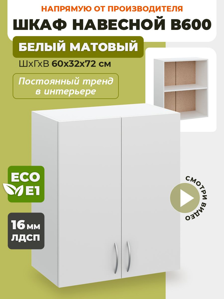 ECO кухни Кухонный модуль навесной 60х32х72 см #1