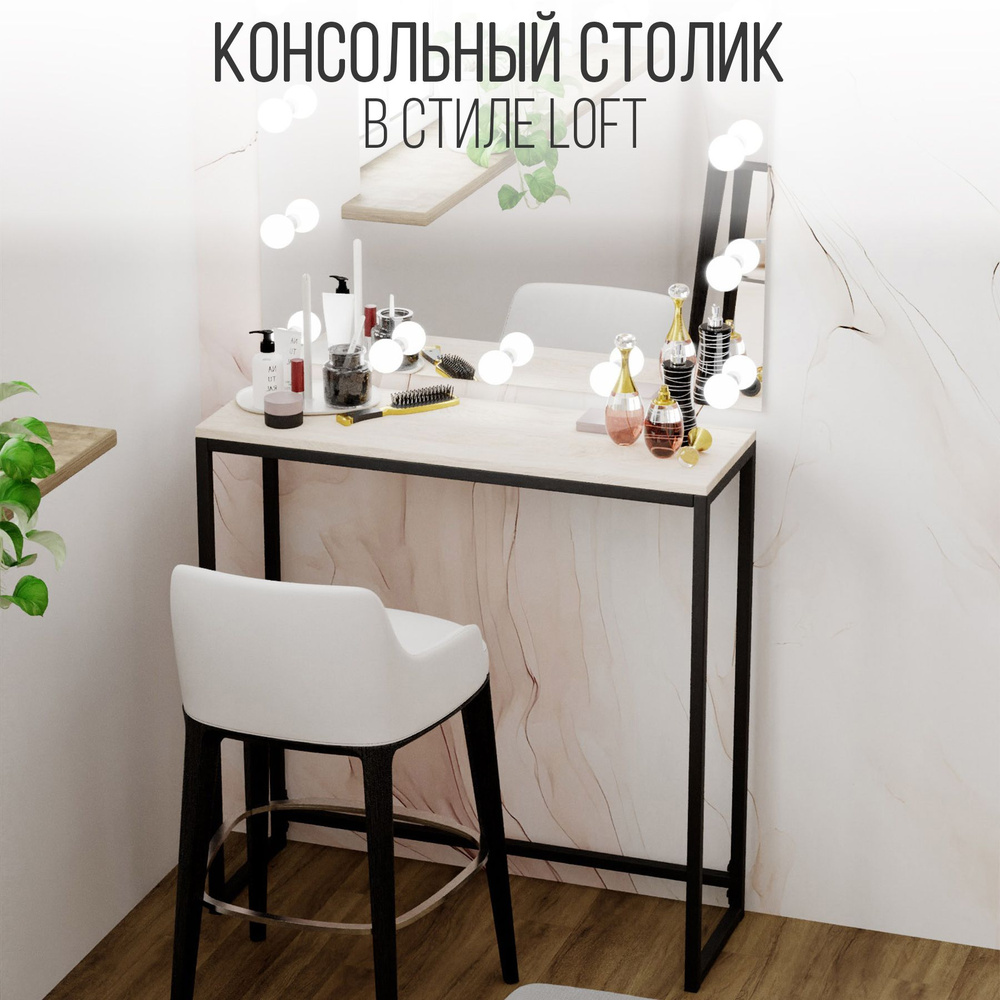 IamLoft Туалетный столик Туалетный, косметический столик лофт, 80х25х85 см  #1