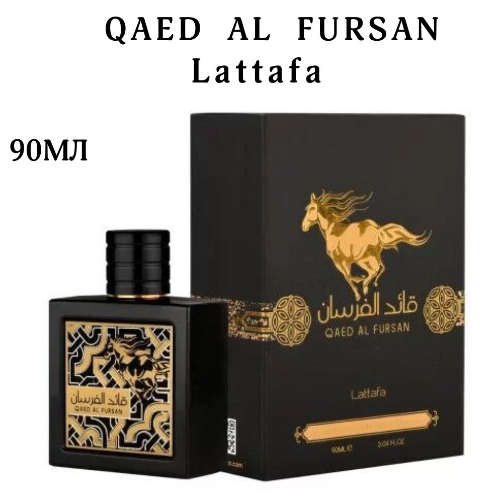 Духи QAED AL FURSAN Lattafa 90мл. 90 мл #1