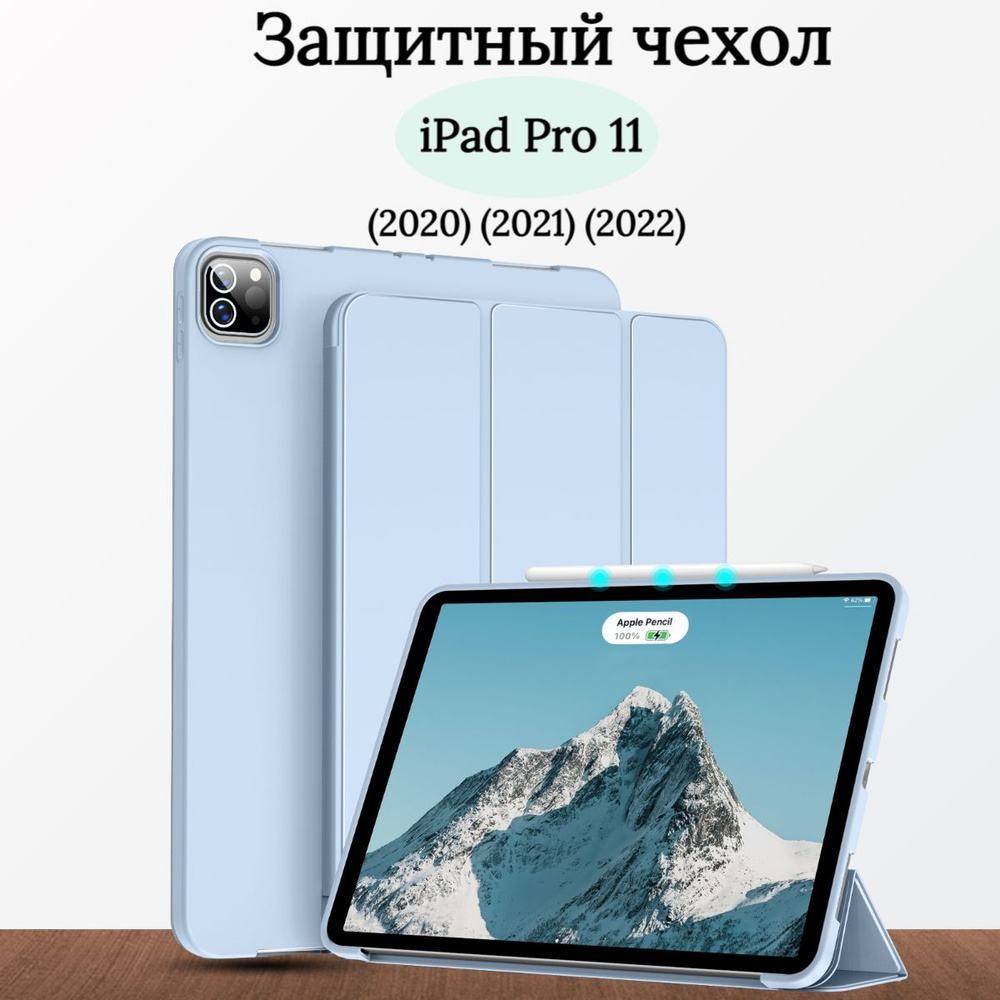 Чехол Slim для планшета на Apple iPad Pro 11 2022, 2021, 2020, 2018 года выпуска трансформируется в подставку #1