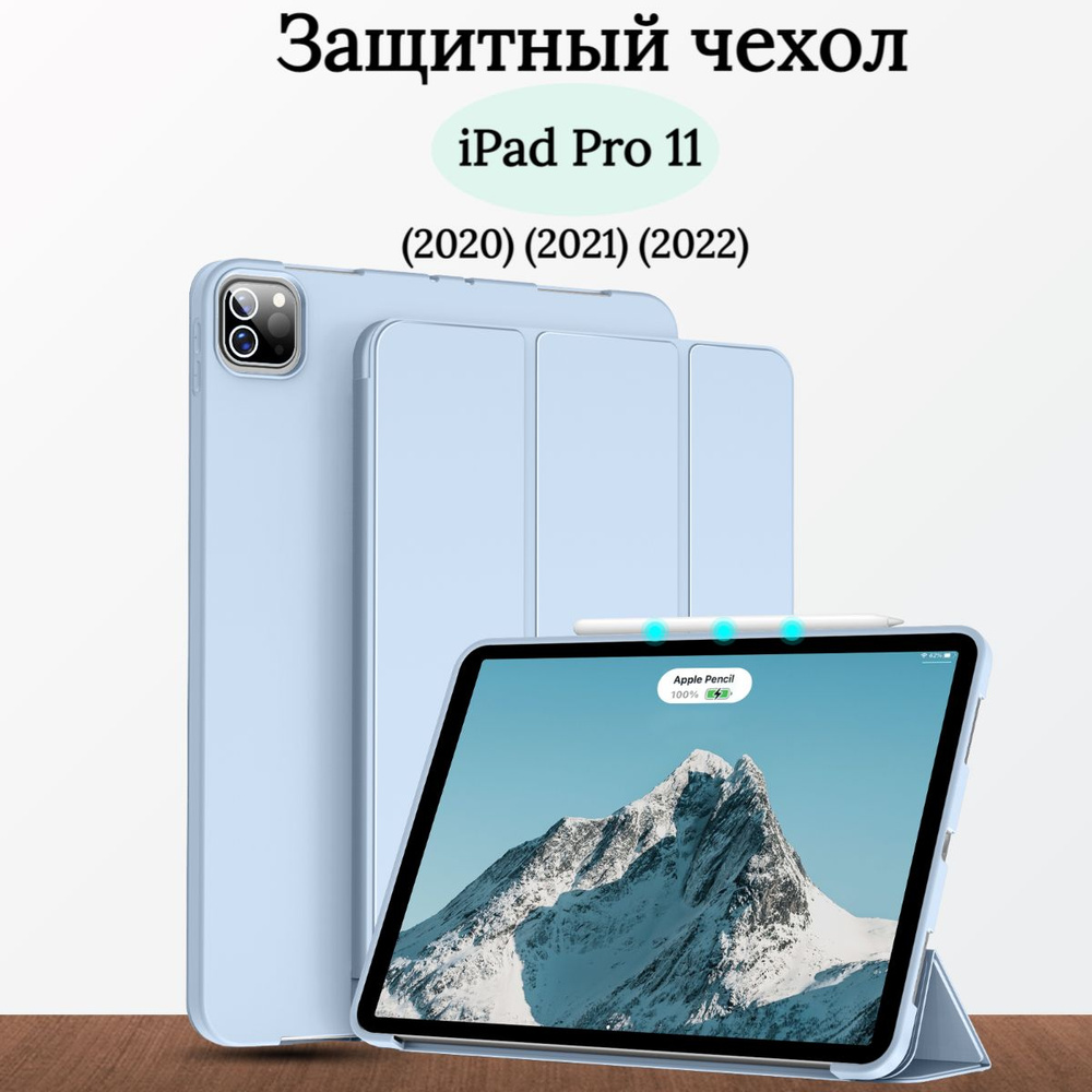 Чехол защитный для iPad Pro 11 2022, 2021, 2020 года, микрофибра, трансформируется в подставку  #1