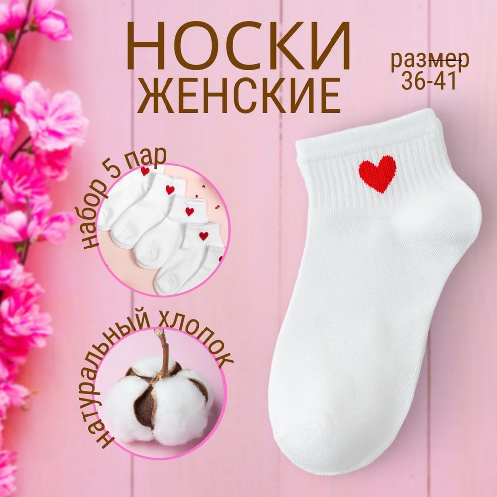 Носки, 5 пар #1