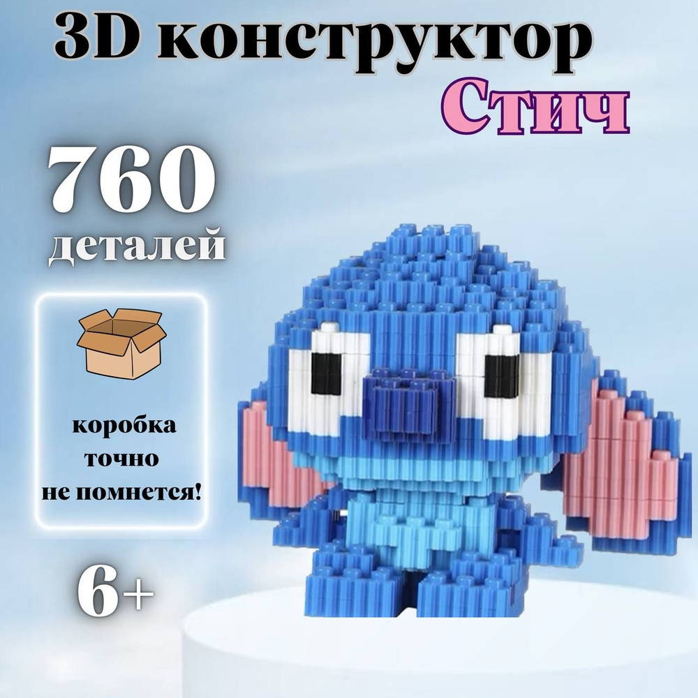 3д конструктор, 3d, мини, из миниблоков, для мальчика, для взрослых, пиксельный Стич  #1