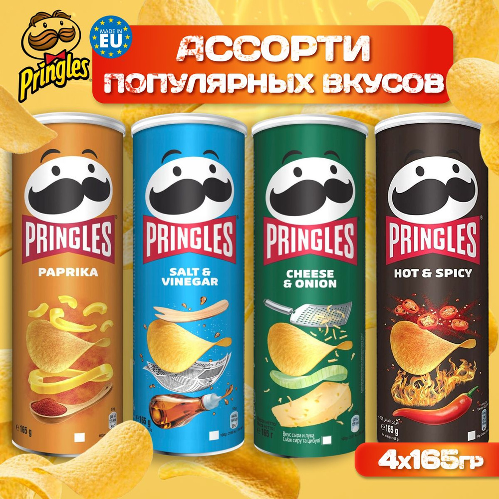 Картофельные чипсы Pringles набор со вкусами Паприка + Соль и Уксус + Сыр и Лук + Острые Специи, 4 шт #1