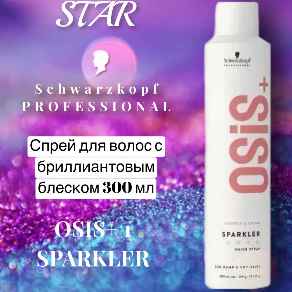 Schwarzkopf Professional Блеск для волос, 300 мл #1