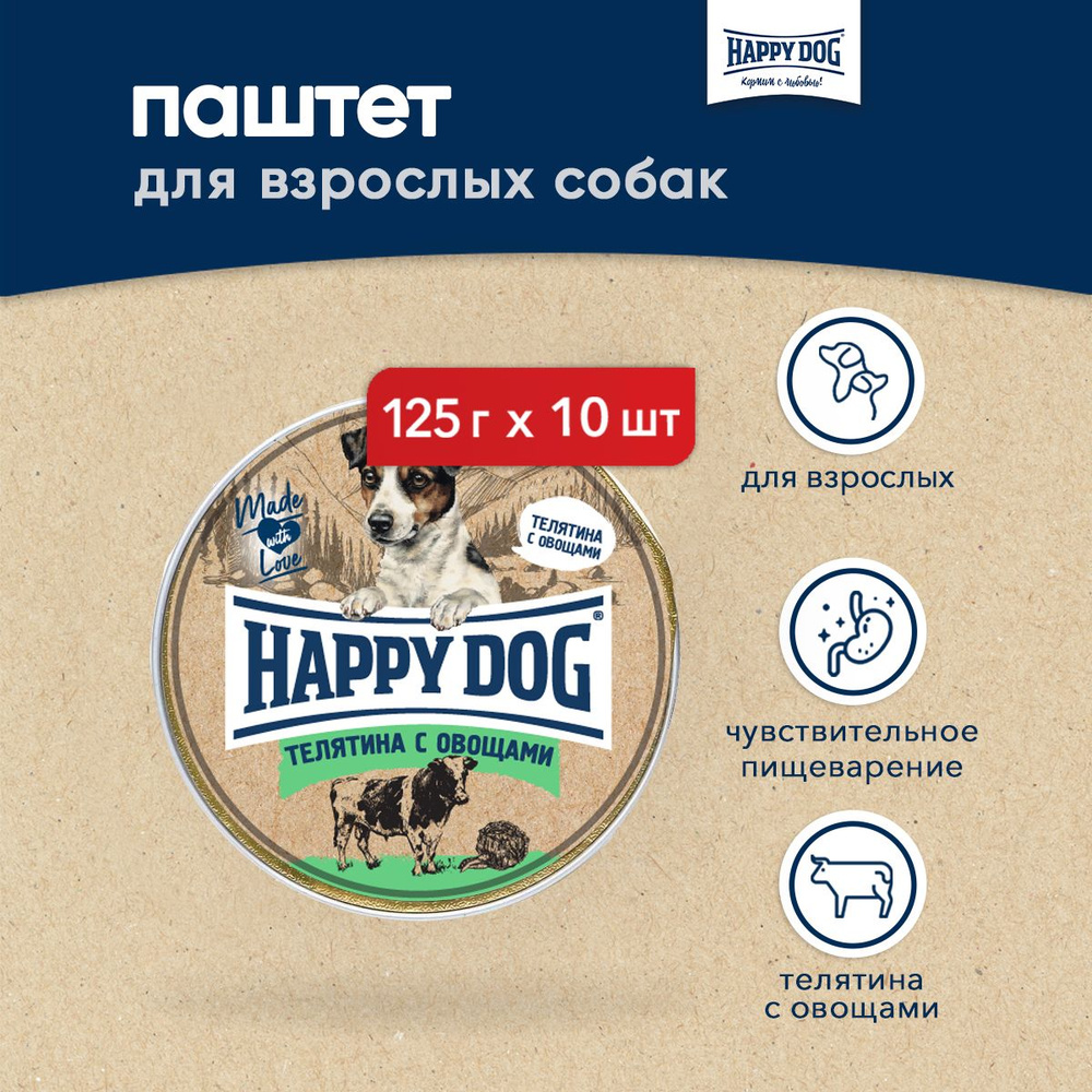 Happy Dog Natur Line паштет для взрослых собак с чувствительным пищеварением с телятиной и овощами - #1