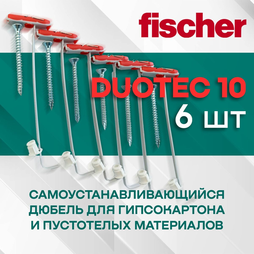 Дюбель Fischer DUOTEC 10 в комплекте с шурупом и шайбой - 6 шт. #1