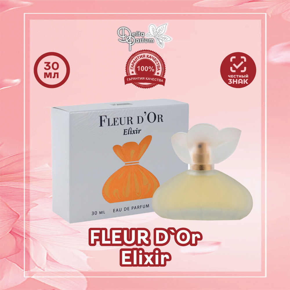 VINCI (Delta parfum) Парфюмерная вода женская Fleur D Or Elixir #1