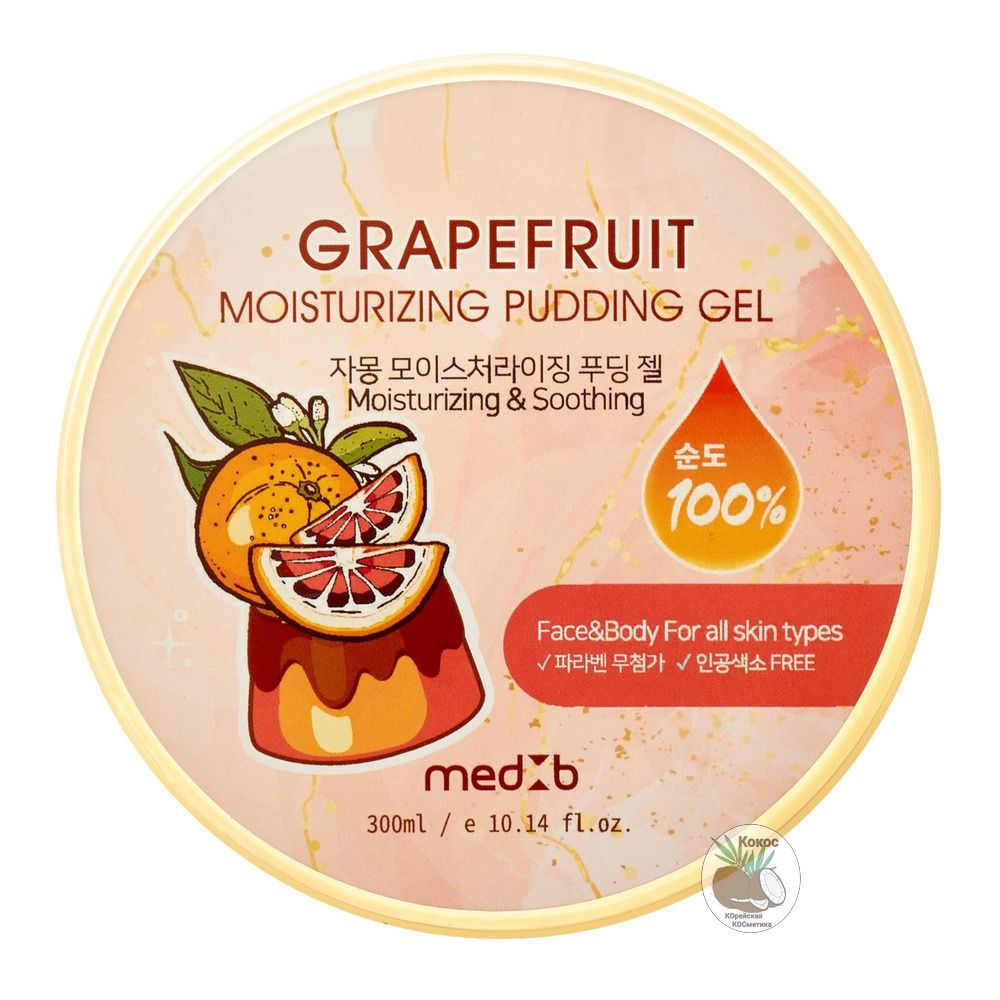 Увлажняющий гель для тела с экстратком грейпфрута MEDB Grapefruit Moisturizing Pudding Gel 300мл  #1