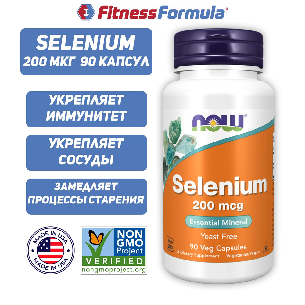 NOW Selenium 200 mcg 90 капсул, Селен 200мкг #1