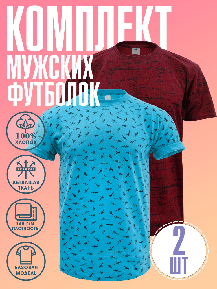 Комплект футболок Богатырь текстиль #1