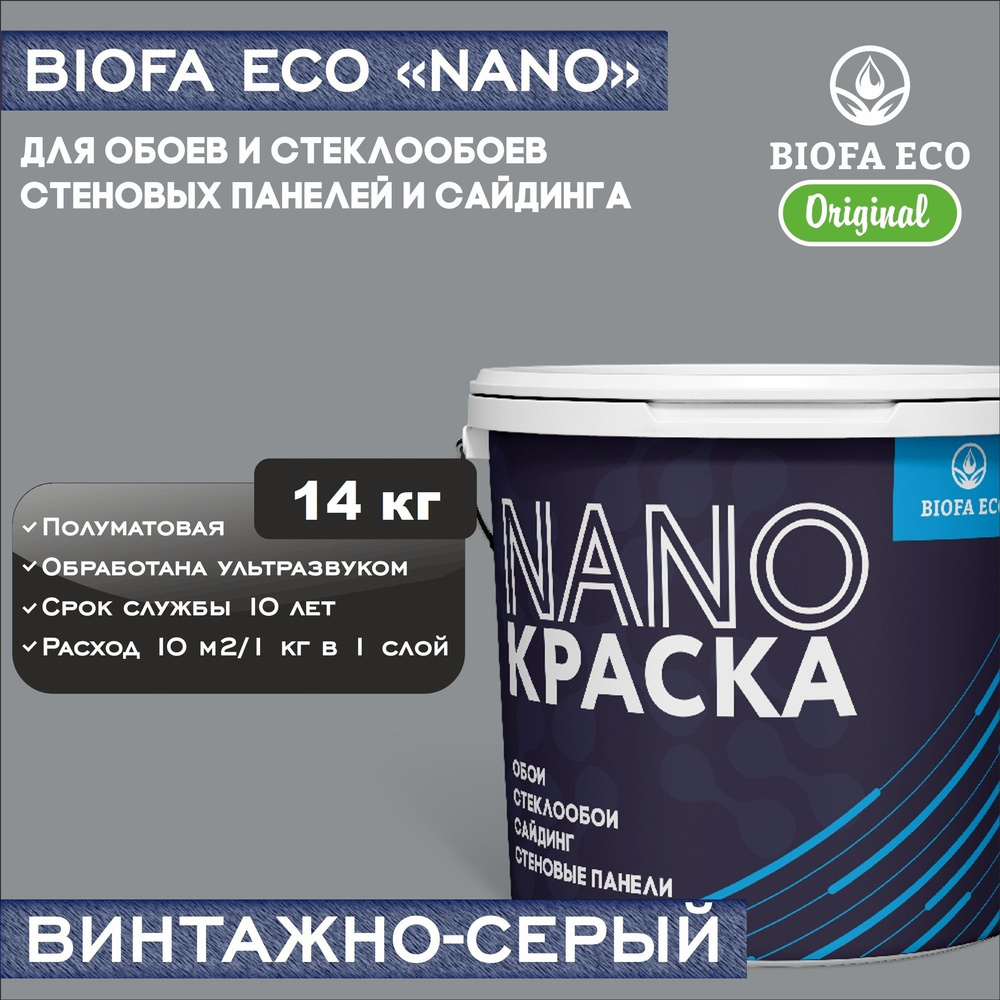 Краска BIOFA ECO NANO для обоев, стеклообоев, стеновых панелей и сайдинга, цвет винтажно-серый, 14 кг #1